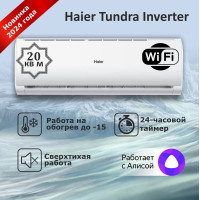 Сплит-система Haier AS07TT5HRA