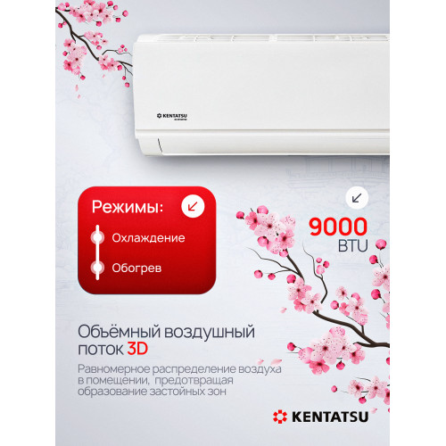 Сплит-система Kentatsu KSRYK26HZRN1/KSGYK26HZRN1 (завод Midea)