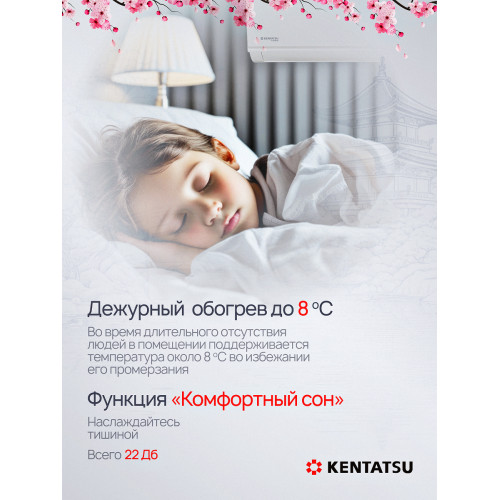 Сплит-система Kentatsu KSRYK26HZRN1/KSGYK26HZRN1 (завод Midea)