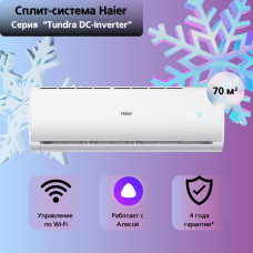 Сплит-система Haier AS24TT5HRA