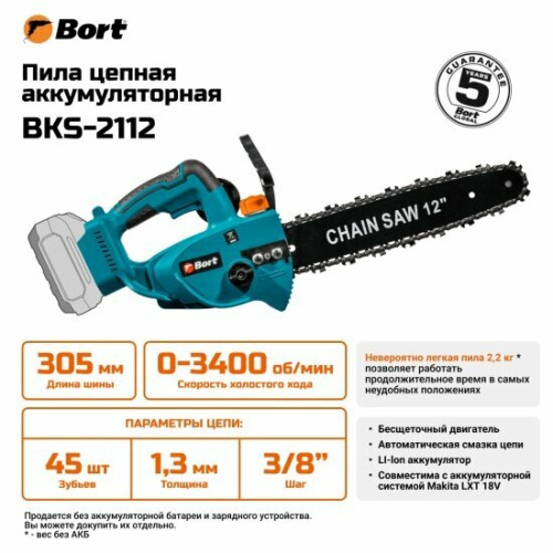 Электропила аккумуляторная Bort BKS-2112 БЕЗ АКБ И ЗУ 
