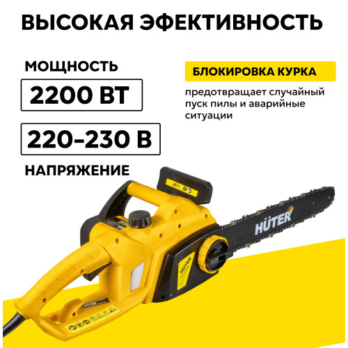 Электрическая цепная пила Huter ELS-2200P 