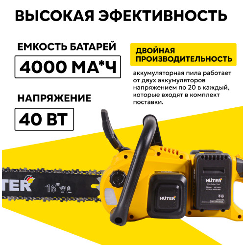 Электрическая цепная пила Huter ELS ELS-40-4 Li 