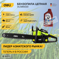 Бензопила цепная Deli DL585020 (2 КВт, рабочий объем 58 см3, 10000об/мин, длина шины 50см, шаг цепи 3,8