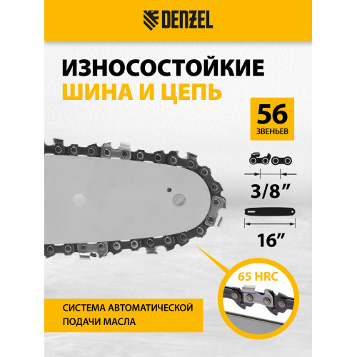 Электропила аккумуляторная Denzel RCS400-36