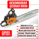 Бензопила Carver RSG 258Х шина 18