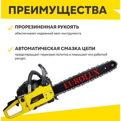 Бензопила Eurolux GS-5218 желтый/черный