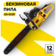Бензопила GS-6220 Eurolux