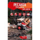 Бензопила Ресанта БП-4516 2300Вт дл.шины:16