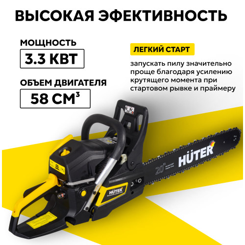 Бензопила Huter BS-62 шина 50см/20