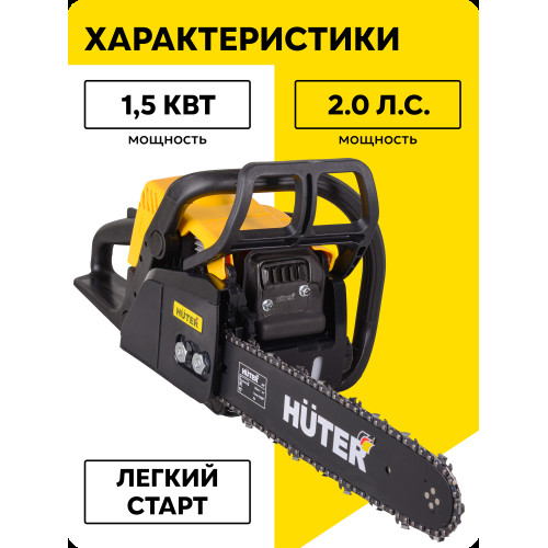 Бензопила Huter MS-180 PRO дл.шины:14