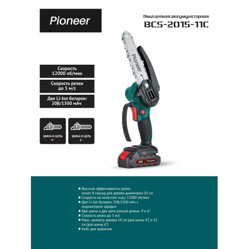 Цепная пила аккумуляторная Pioneer BCS-2015-11C