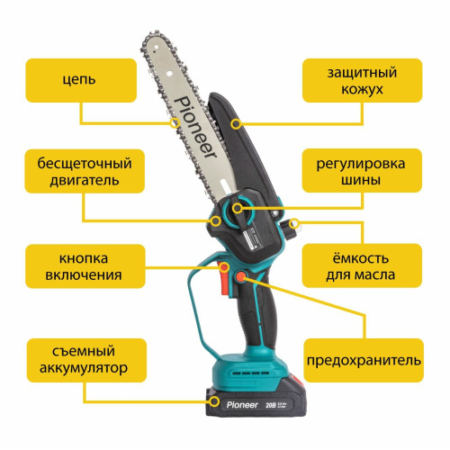 Цепная пила аккумуляторная Pioneer BCS-2020-8BL-01C