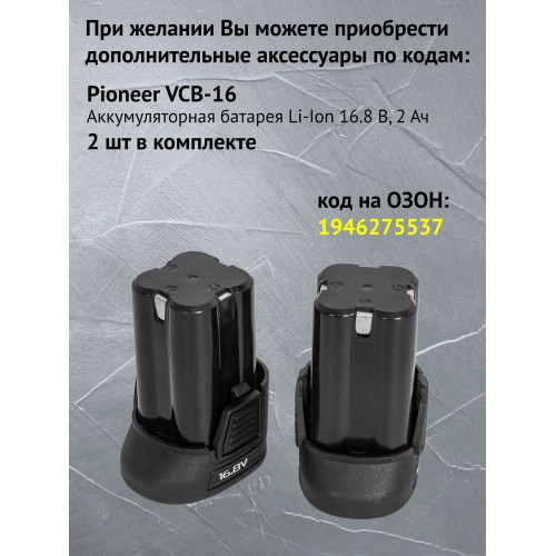 Шуруповерт аккумуляторный PIONEER CID-E1602BL-22C черный, синий