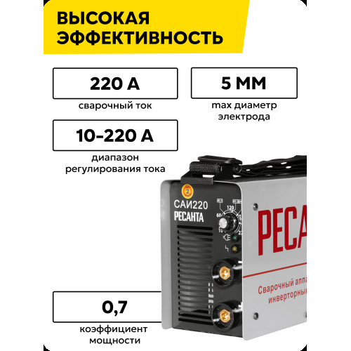 Сварочный аппарат инверторный  Ресанта САИ 220 65/22  в кейсе