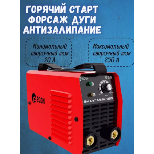 Инверторный сварочный аппарат Edon Smart MMA-250