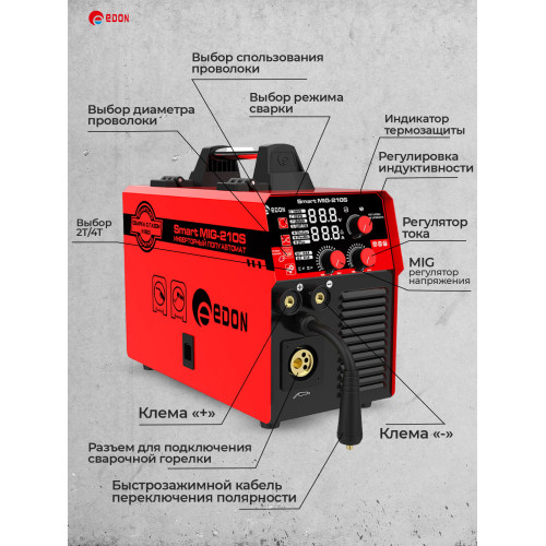 Сварочный аппарат полуавтомат Edon Smart MIG-210S