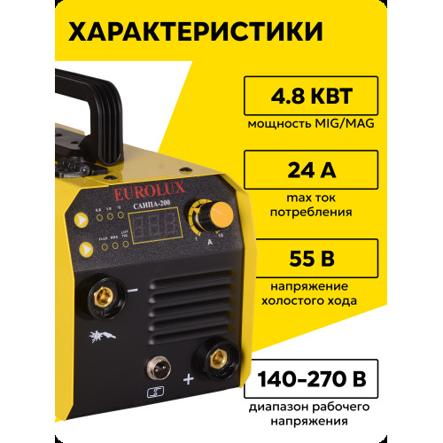 Сварочный полуавтомат Eurolux САИПА-200