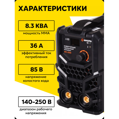 Сварочный аппарат ВИХРЬ ИС-220 инверторный