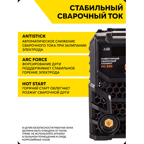 Сварочный аппарат ВИХРЬ ИС-220 инверторный