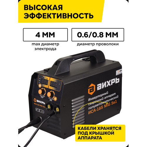 Сварочный полуавтомат Вихрь ИСА-165 MIG