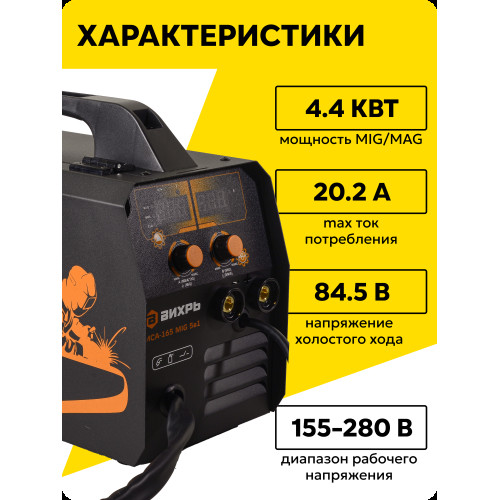 Сварочный полуавтомат Вихрь ИСА-165 MIG