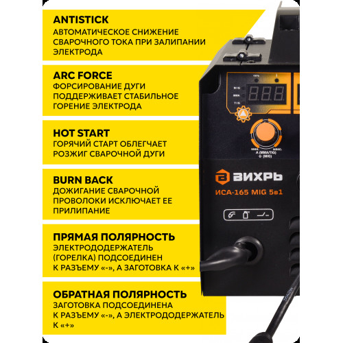 Сварочный полуавтомат Вихрь ИСА-165 MIG