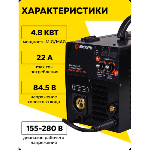 Сварочный полуавтомат Вихрь ИСА-180 MIG 5в1 PRO