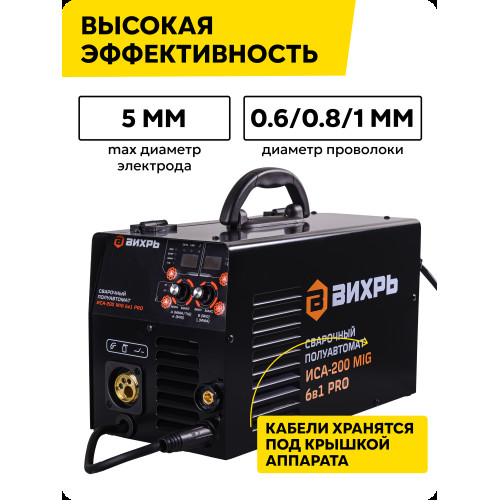 Сварочный полуавтомат Вихрь ИСА-200 MIG PRO 