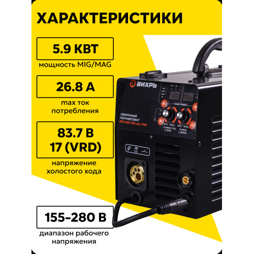 Сварочный полуавтомат Вихрь ИСА-200 MIG PRO 