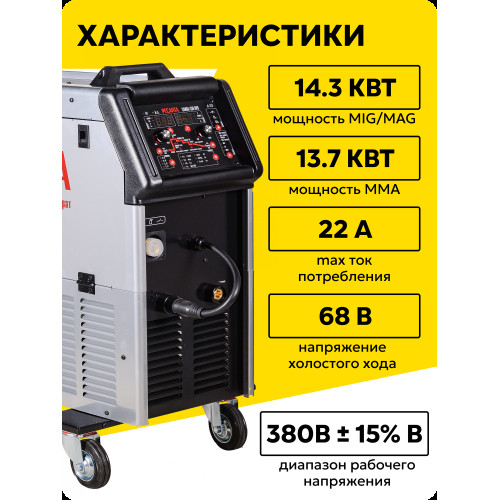 Сварочный полуавтомат Ресанта САИПА-350 ПРО (MIG/MAG)