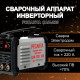 Сварочный аппарат инверторный РЕСАНТА САИ-220ТLUX