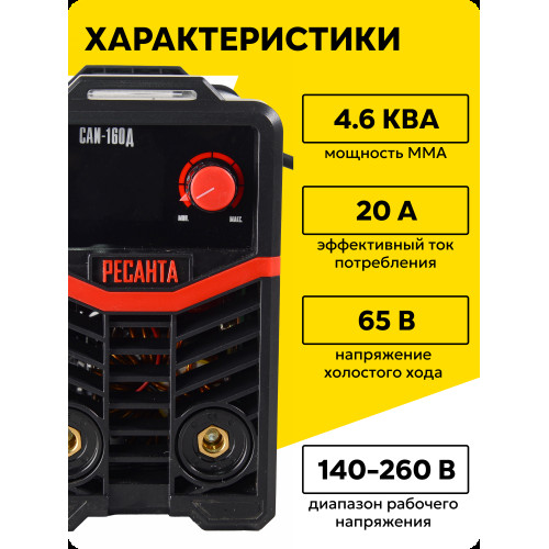 Сварочный аппарат Ресанта САИ-160Д инвертор ММА/TIG 6.5кВт