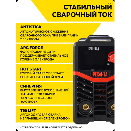 Сварочный аппарат Ресанта САИ-160Д инвертор ММА/TIG 6.5кВт