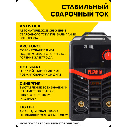 Сварочный аппарат Ресанта САИ-190Д инвертор ММА/TIG 7.2кВт