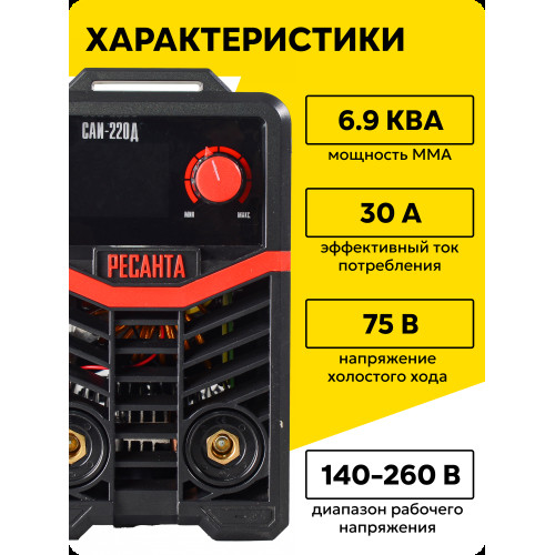 Сварочный аппарат Ресанта САИ-220Д инвертор ММА/TIG 7.8кВт
