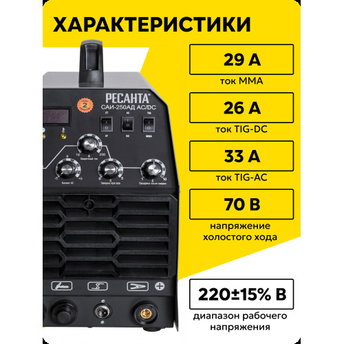 Сварочный аппарат Ресанта САИ-250-АД инвертор ММА DC
