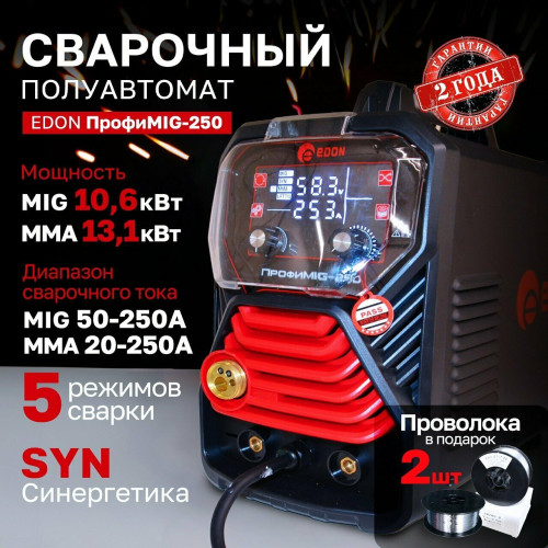 Сварочный аппарат Edon Профи MIG-250