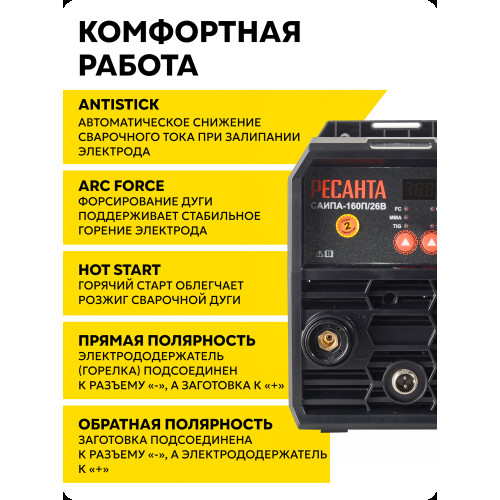 Сварочный аппарат Ресанта САИПА-160П/26В инвертор ММА DC
