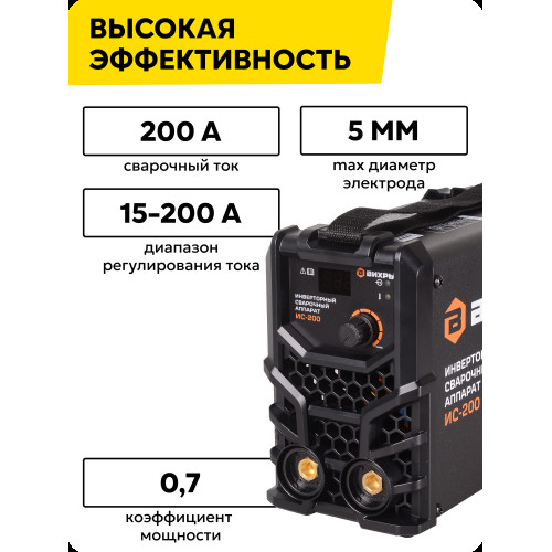 Сварочный аппарат Вихрь ИС-200 инверторный