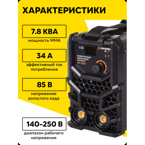 Сварочный аппарат Вихрь ИС-200 инверторный
