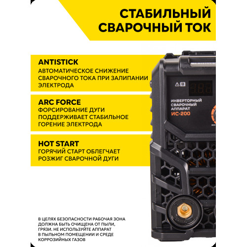 Сварочный аппарат Вихрь ИС-200 инверторный