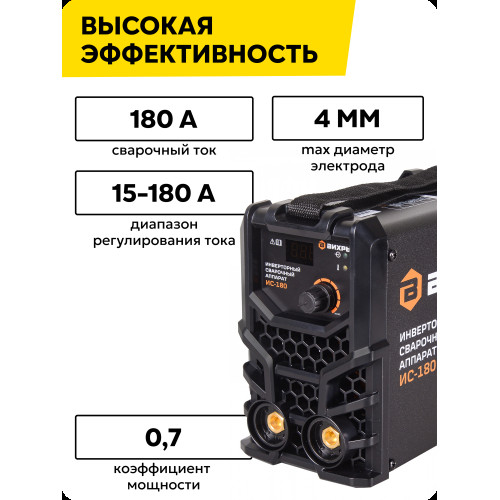 Сварочный аппарат Вихрь ИС-180 инверторный