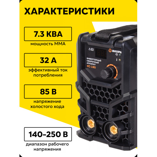 Сварочный аппарат Вихрь ИС-180 инверторный