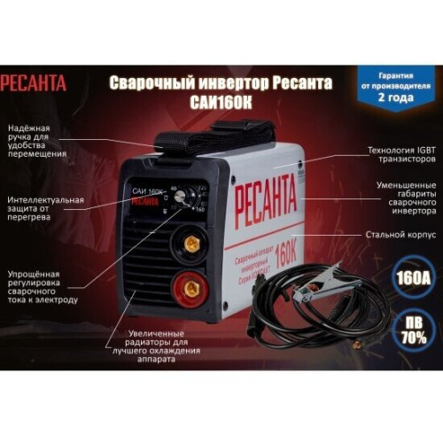  Сварочный аппарат Ресанта САИ160К инверторный