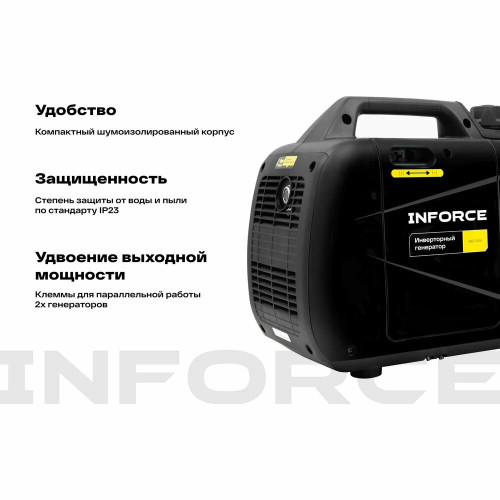 Электростанция INFORCE IGC 1000