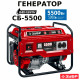 Генератор ЗУБР СБ-5500 бензиновый
