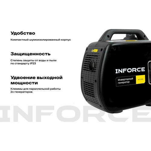 Электростанция INFORCE IGC 2200