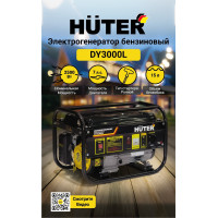 Электрогенератор бензиновый Huter DY3000L