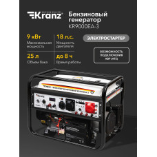 Генератор бензиновый Kranz KR9000EA-3, 9кВт, 230В/380В, 25л, коннектор автоматики, электростартер